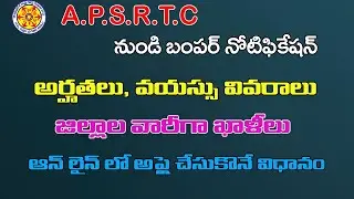 APSRTC NOTIFICATION 2023 | APSRTC LATEST NEWS TODAY | AP GOVT JOBS