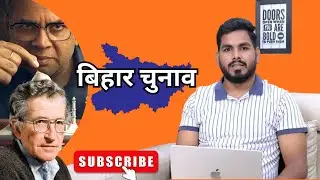 The Information Game | Bihar Election | Mujeeb