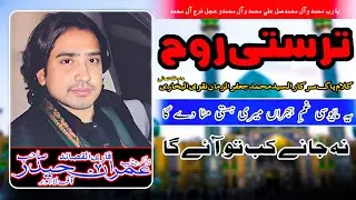 Ya Mayoosi Ghame Hijran || Kallam Pak || Zakir Imran Haider Sahib || Hujjat E Akhir