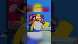 Гомер делает из Барта мужика The Simpsons 08x15 - Homer's Phobia  #смешнойшортс #лучшиемоменты