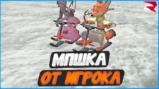 МПшка от игрока! Он заскамил всех! Будни админа! | #1346 | Родина