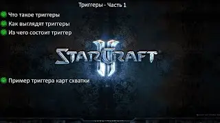 Триггеры - Часть 1