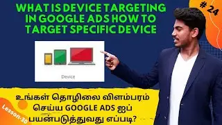 How to Show Ads On Specific Devices on Google Ads Tamil | How to Device Targeting Audience in Tamil