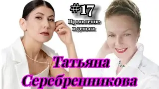 Мама двух двойняшек. Татьяна Серебренникова. Журнал Very Peri. Медийность. Подкаст Яны Ардышевой