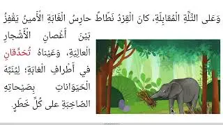 نداء الواجب ١ فهم المضمون براعم العربية ثالث البتدائي