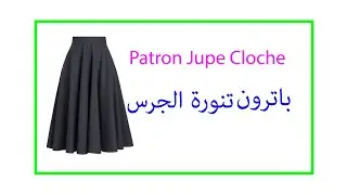 JUPE CLOCHE EN 2 MIN / الباترون الاساسي للتنورة أسهل طريقة لرسم باترون في  دقيقتين