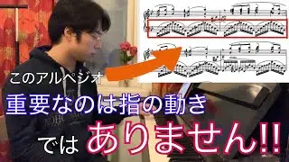 【レクチャー】【ピアノ】綺麗で滑らかなアルペジオを綺麗に弾くには？