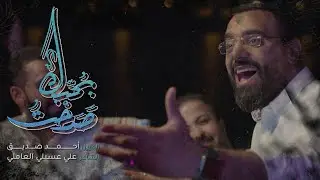 صدحت بحبك  |  الملا أحمد صديق