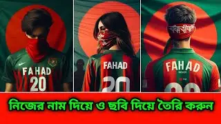 নিজের নামে লাল প্রোফাইল পিকচার কিভাবে বানাবে  | Facebook Ret Profile Picture Maker | FB BANGLADESH