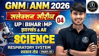 GNM | ANM 2026 Selection Series 04 🔥 | Science | Respiratory System Part-01 | श्वसन तंत्र