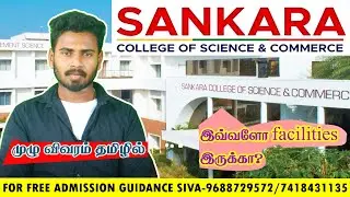 sankara college of science and commerce college details