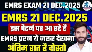 Emrs Exam 21 December 2025 | Emrs Exam 21 december Important Question | #emrs #emrsexam #emrs21dec.