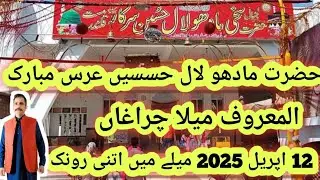 Madhu Lal Hussain URS Mubarak | Mela Chragha | Lahore with Jaji jutt