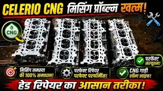 Celerio CNG Head Repair: Missing aur Low Mileage ka Pakka Solution @DavesAutoCenterCenterville