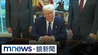 川普宣布對歐洲8國「課10%關稅」　直到買下格陵蘭｜#鏡新聞