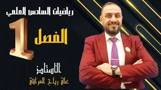 الفصل الاول المحاضره الثامنه عشر الصيغه القطبيه