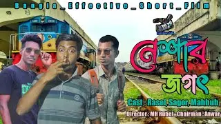 Nesar Jogot || Bangla Effective Official Short Film 2022 || Fun Boys Ctg