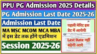 Ppu PG admission last 2025 last date |ppu PG admission 2025 apply online|ppu PG admission 2025 merit