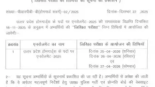 up homegard exam date out #homegard #homegardexam
