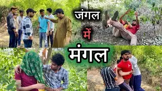 Jangal me mangal || जंगल में मंगल || Digoga comedy ||