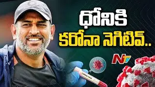MS Dhoni tests negative for COVID-19, to join CSK camp in Chennai | NTV Sports