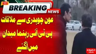 Atif Khan Explain Meeting with Aun Chaudhry | Hum News
