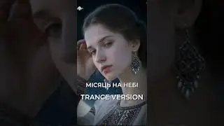 Місяць на небі 🌙 | Ukrainian Folk Trance 2025 | EthnoPulse #Shorts