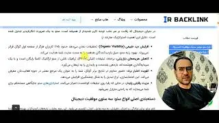 جلسه چهارم | آموزش سئو | انواع سئو (On Page, Off Page, Technical SEO کامل و کاربردی)