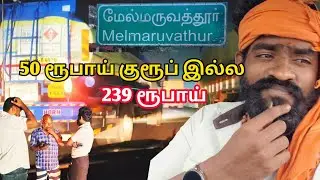 50 ரூபாய் குரூப் இல்லை 239 ரூபாய் குரூப் Chennai Taxi Driver Taxi Muruga Taxi Service 