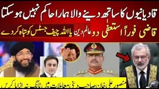 Molana Taqi Usmani Speech Against CjP Qazi Faze Issa for Imran khan #imrankhan #pti