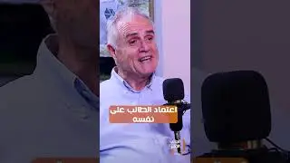 خطأ تربوي بسيط&hellip; يخلق جيل ما بعتمد على نفسه  #الجانب_الآخر | مع د. نجيب أبو كركي
