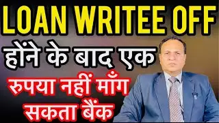 LOAN WRITE OFF हो गया अब एक रुपया भी नही देना 🥁🕺LOAN माफ़ हो गया