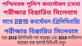 West Bengal Police Constable (Preli+Main) Exam Pattern & Syllabus 2019