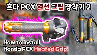 How to install a heated grip on a Honda PCX motorcycle (Honda pcx manufactured in 2021)