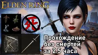 No death, Flamberg + Piercing Fang. Easy Melee build (Full run, no commentary)