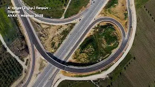 Στην τελική ευθεία το α’ τμήμα της Πατρών - Πύργου