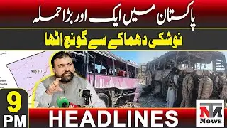 Pakistan Under Attack!! Terrible Explosion in Nushki | 9PM Headlines | 16th Mar 2025