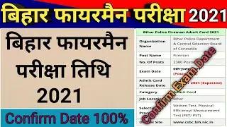 Bihar fireman Exam Date 2021 || Bihar police fireman Exam date 2021 || Police Fireman Exam date 2021