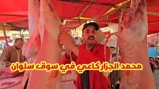 محمد الجزار كاعي في سوق سلوان شوفو السبب إلى أنا كانخالف القانون ديرو ليا مخالفة
