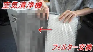 空気清浄機フィルター10年交換不要はウソだと思う シャープ KC-D50フィルター交換