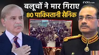 Balochistan Attack News: बलूचों ने मार गिराए 80 पाकिस्तानी सैनिक | Shehbaz Sharif | BLA | Pak Army