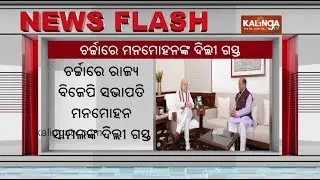 State BJP President Manmohan Samal Heads To New Delhi | Kalinga TV