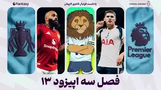 قسمت سیزدهم از فصل سوم کاپیتان