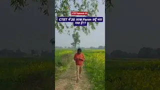 25 Lakh Form & CTET Exam || Life of a Teacher Aspirant #shorts #ctet #sarkarimaster #ctetexam