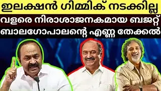 Kerala Budget 2026 a Cruel Joke: VD Satheeshan & Joy Mathew Tear It Apart