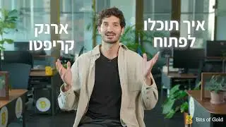 איך לפתוח ארנק קריפטו? מדריך פשוט ובטוח | פתיחת ארנק למטבעות ביטקוין, אתריום ועוד