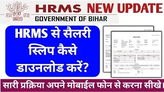 HRMS Portal se salary slip kaise download kare।। HRMS से सैलरी स्लिप कैसे डाउनलोड करें #HRMS 