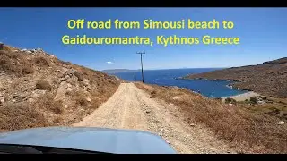 Off road παραλία Σιμουσί - Γαιδουρόμαντρα - Κύθνος / Drive from Simousi to Gaidouromantra, Kythnos