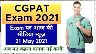 CGPAT Exam 2021 | Today Media News 21 May | PAT Exam Date 2021