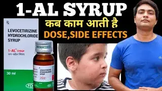 1 al syrup | 1 al syrup uses in hindi | 1 al syrup kis kaam aati hai | 1 al